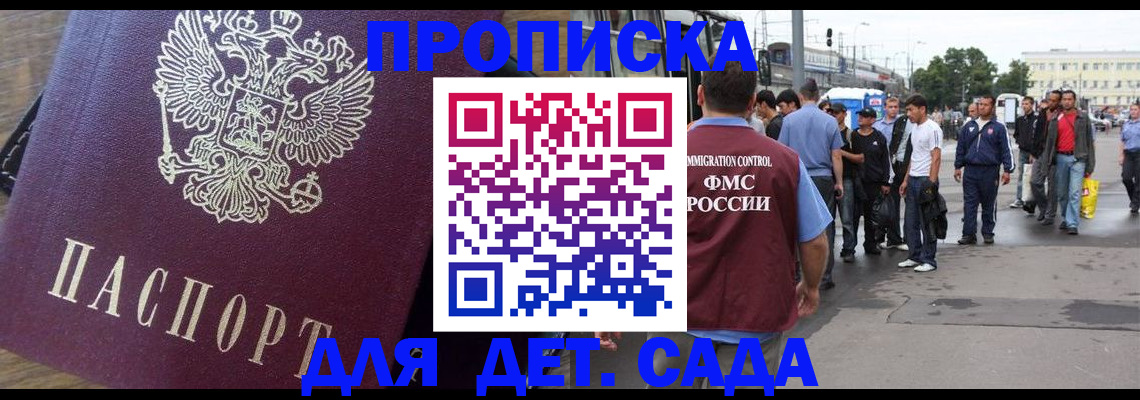 прописка ребенка в Заволжье